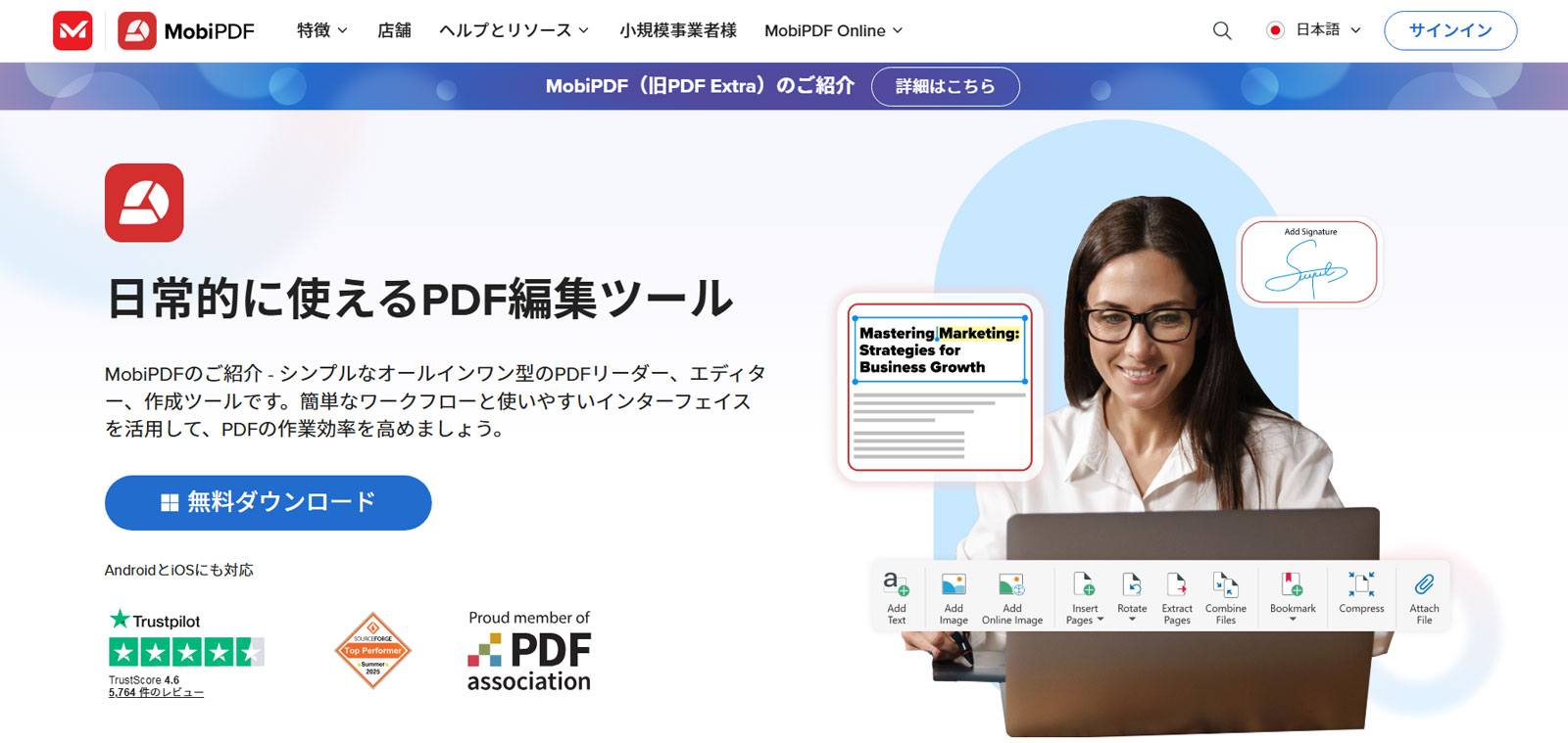 MobiPDF公式Webサイト