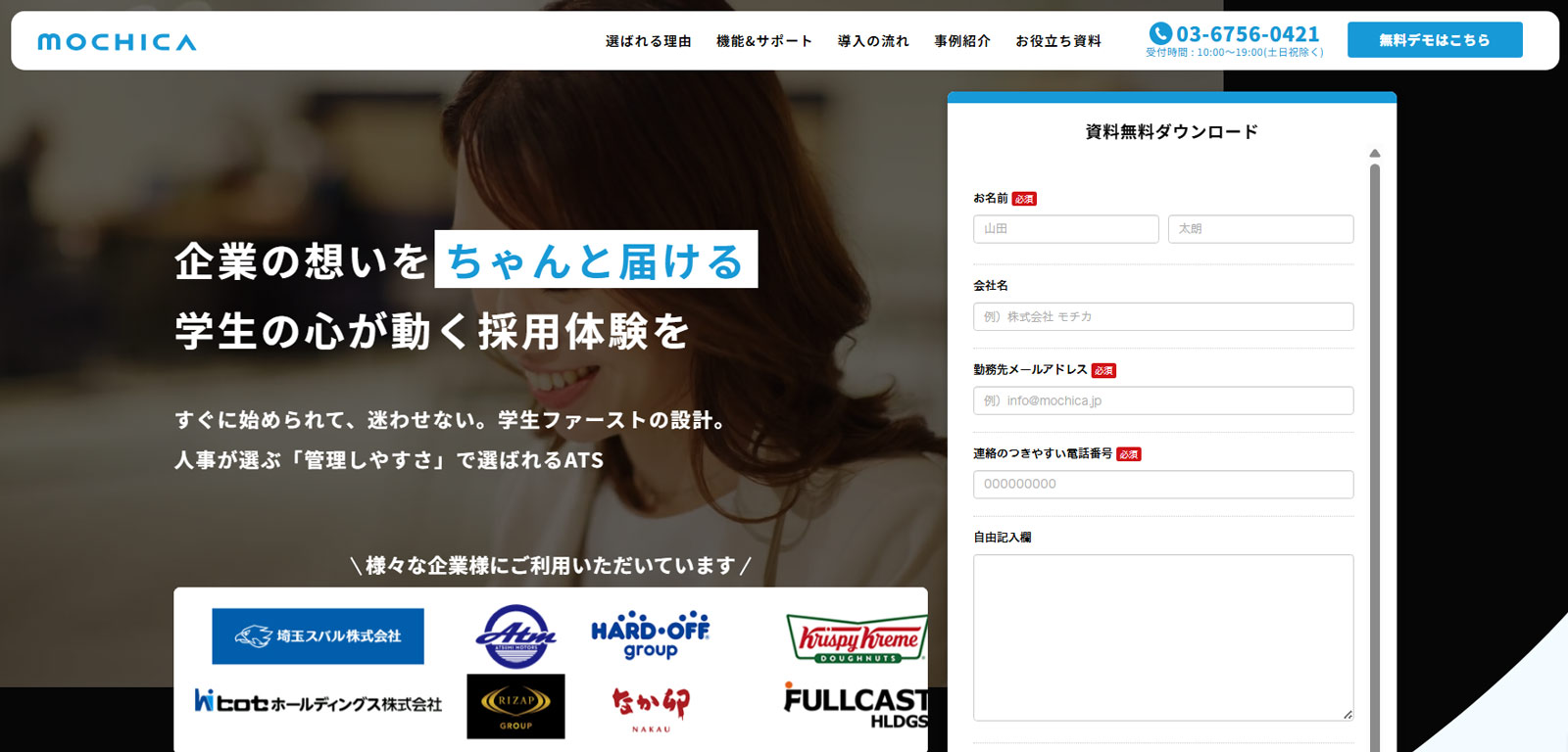 MOCHICA公式Webサイト