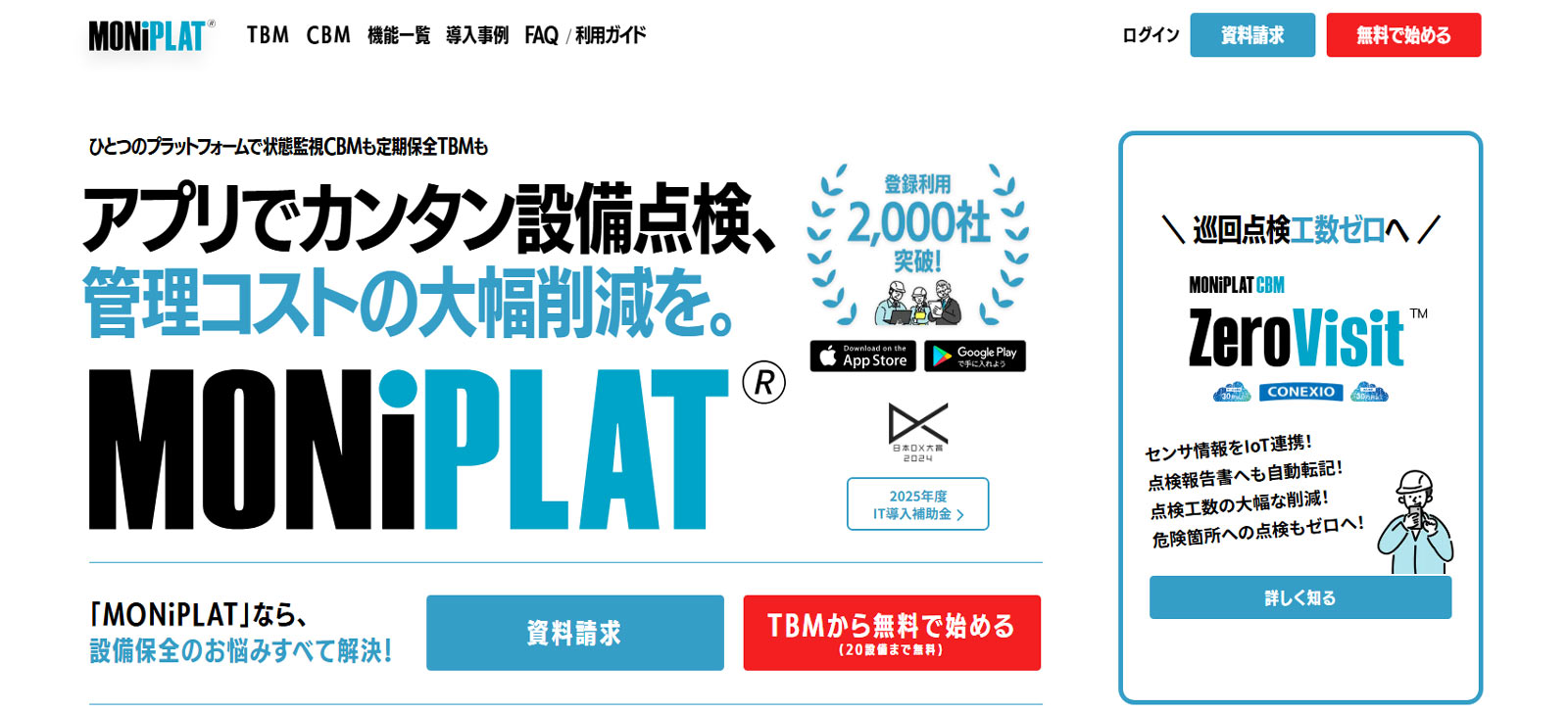MONiPLAT公式Webサイト