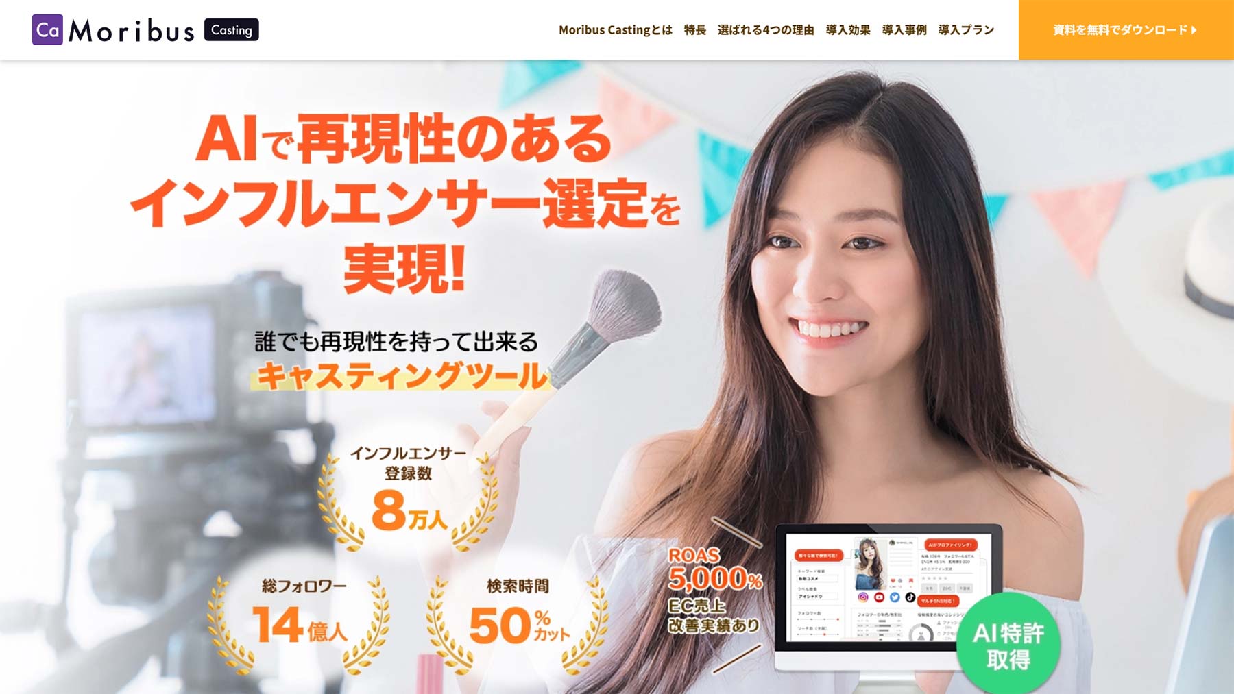 Moribus Casting公式Webサイト