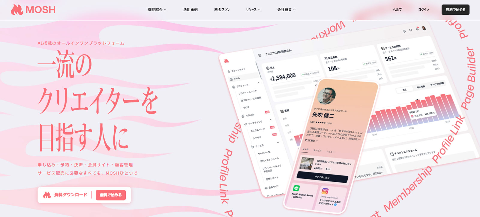 MOSH公式Webサイト