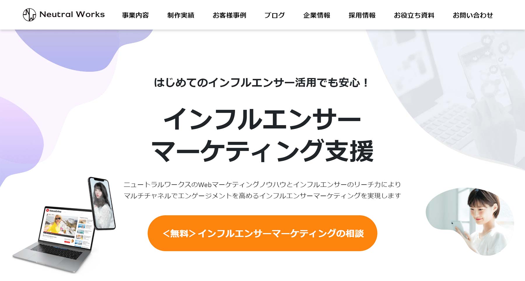ニュートラルワークス公式Webサイト
