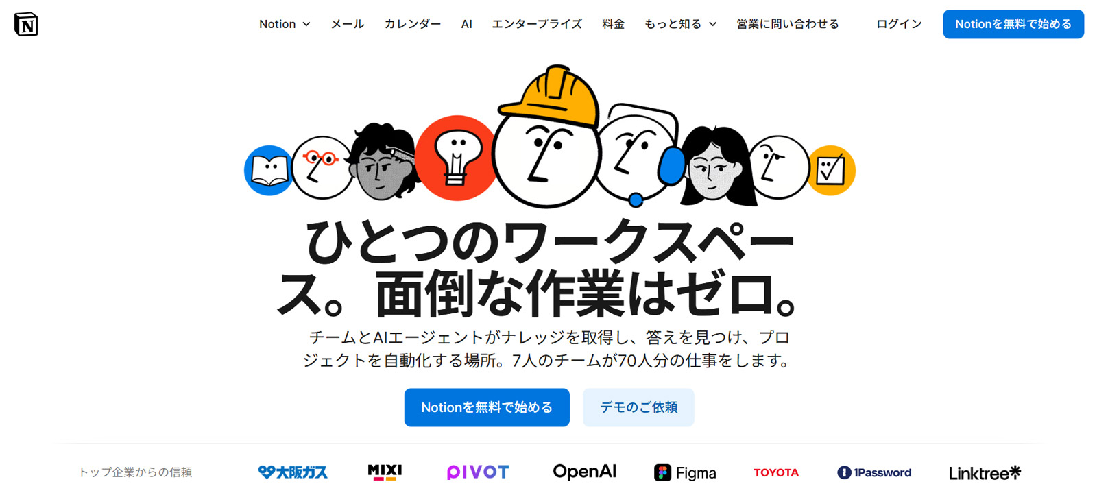 Notion公式Webサイト