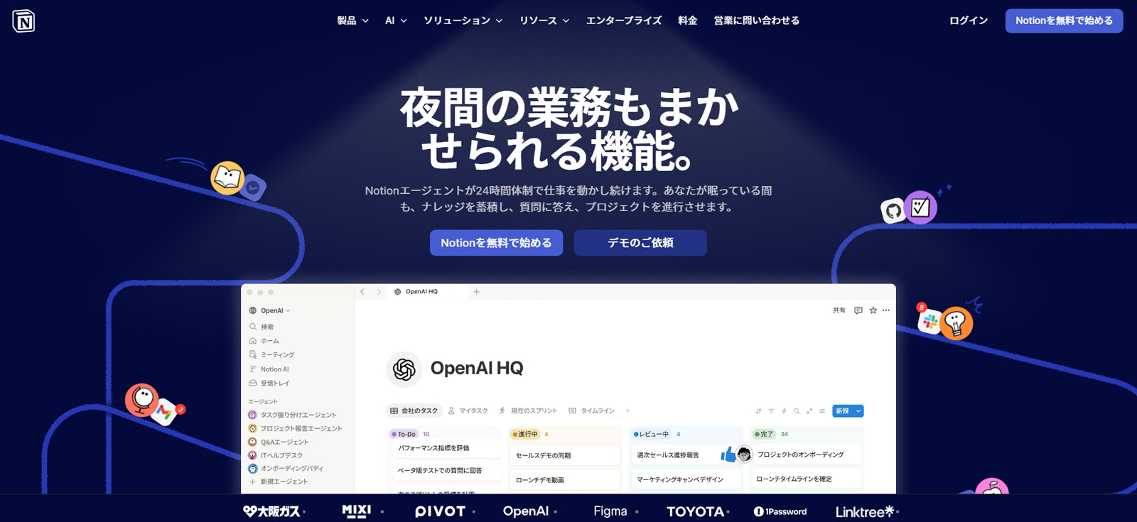 Notion公式Webサイト