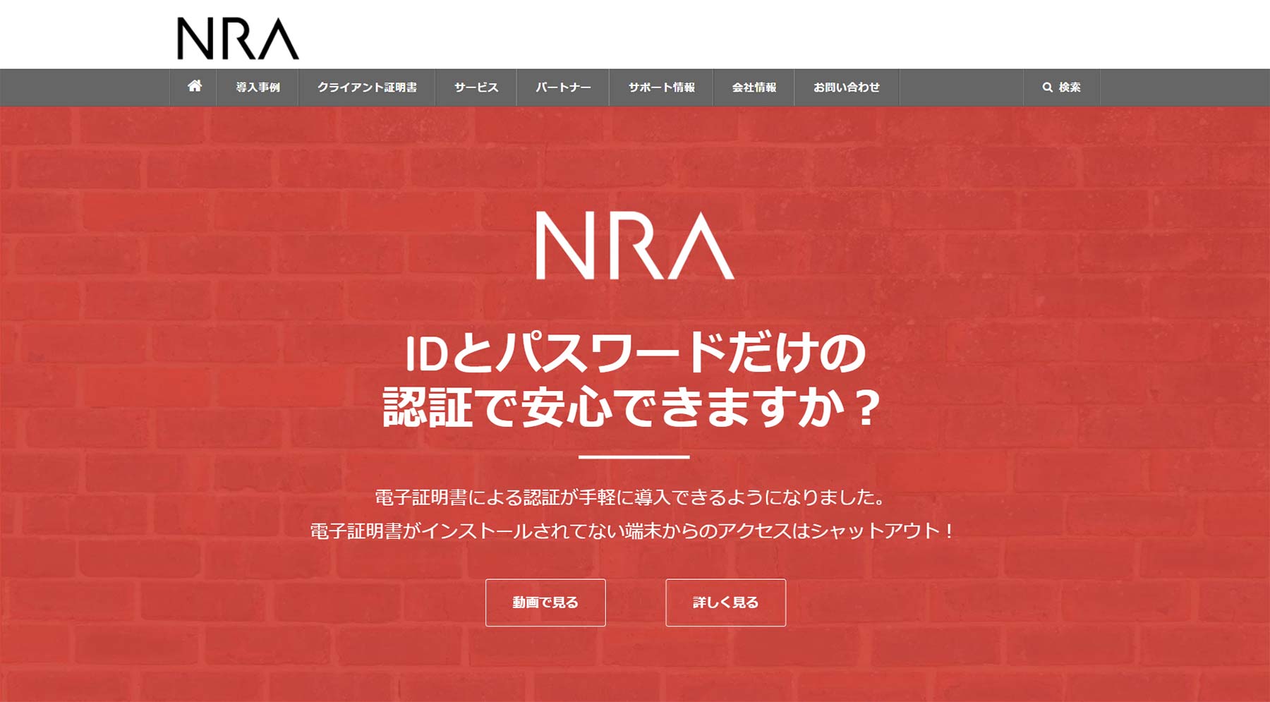 NRA-PKI公式Webサイト