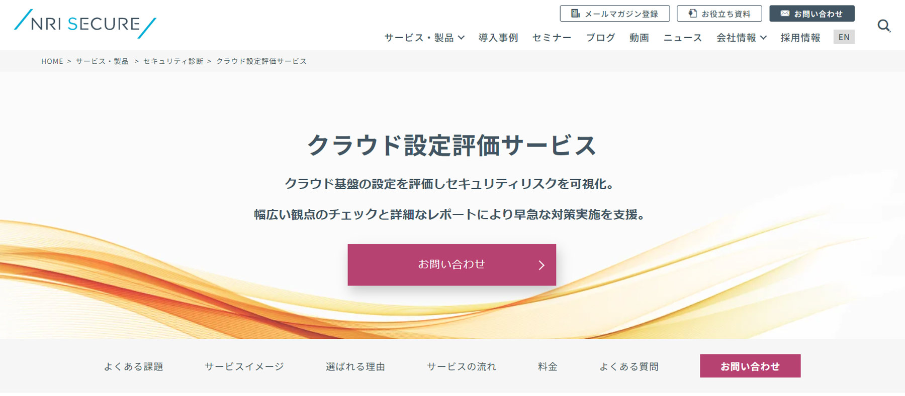 クラウド設定評価サービス公式Webサイト