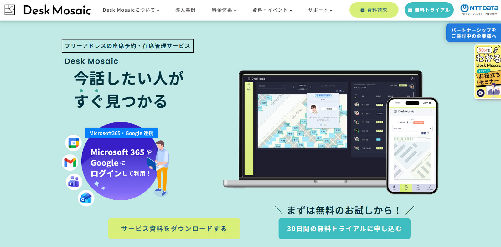 Desk Mosaic公式Webサイト