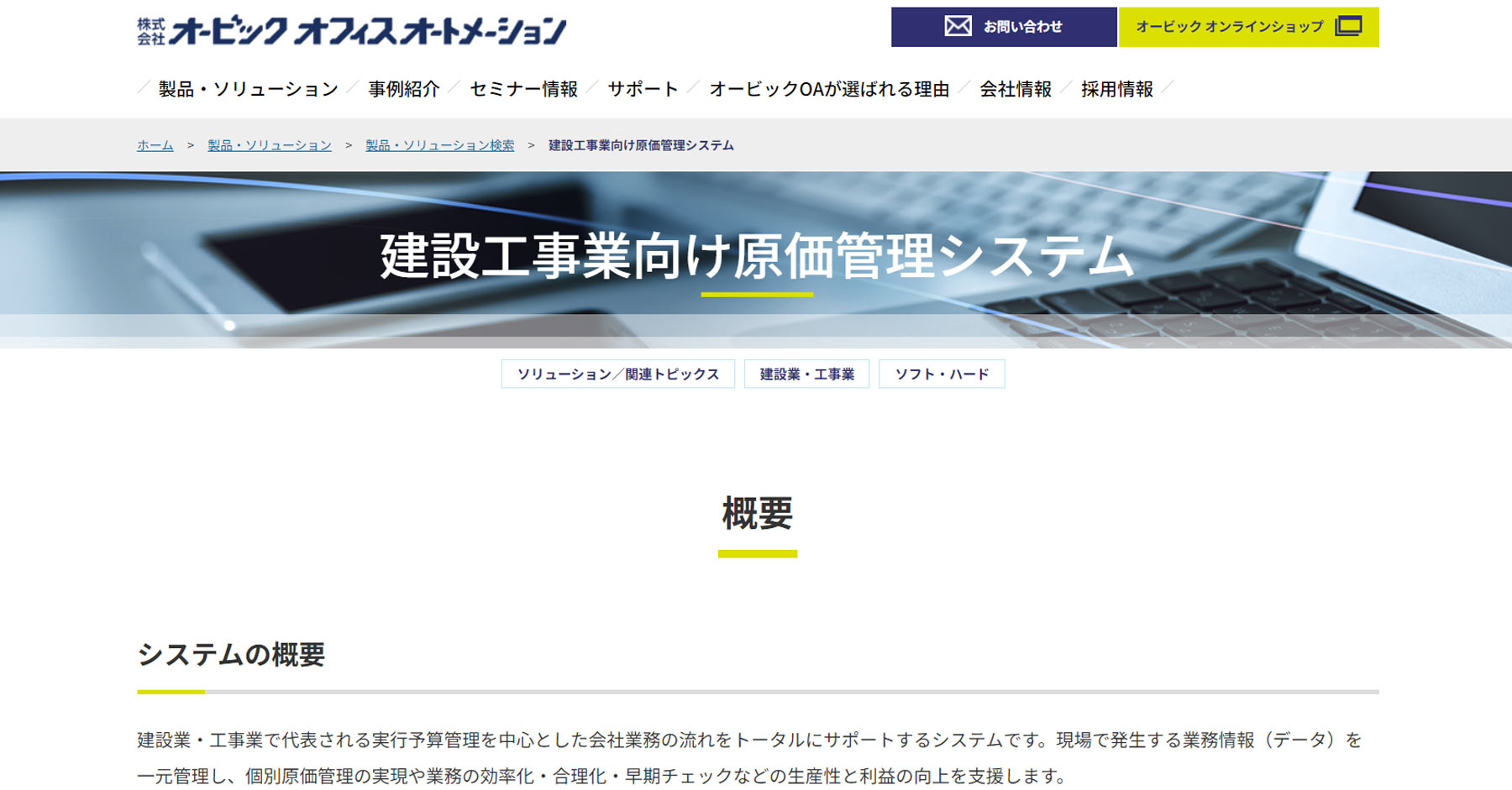 建設工事業向け原価管理システム公式Webサイト