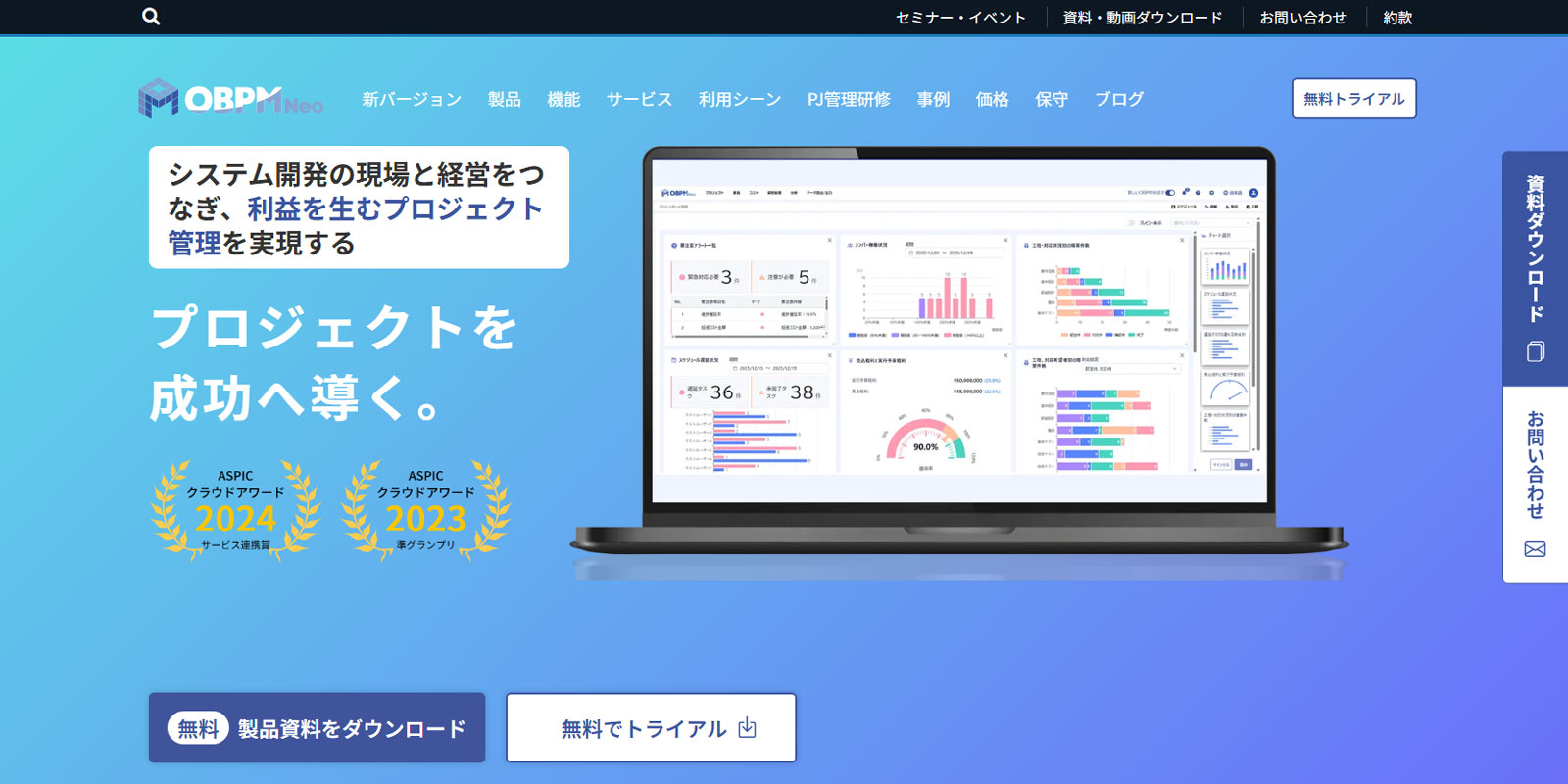 OBPM Neo公式Webサイト