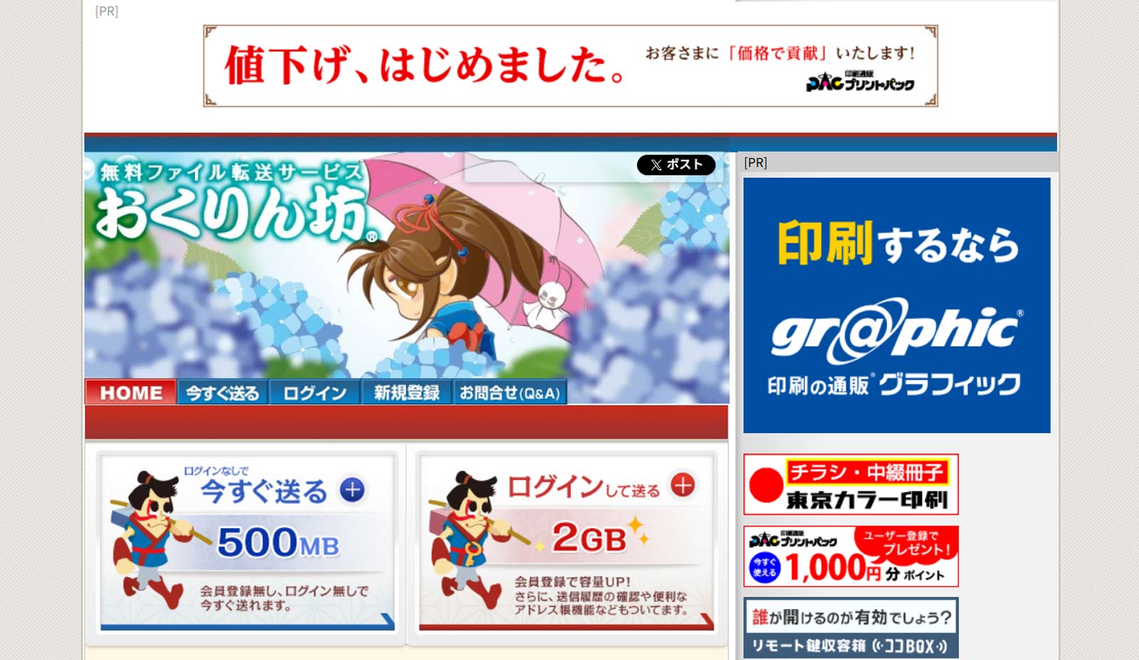 おくりん坊公式Webサイト