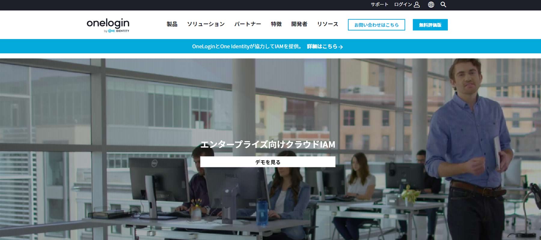 OneLogin公式Webサイト