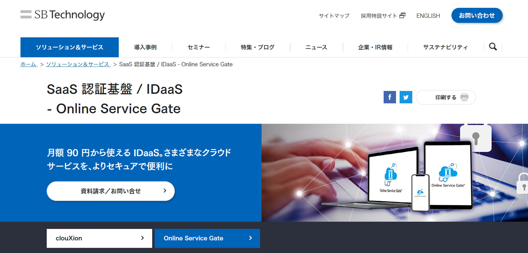 Online Service Gate公式Webサイト