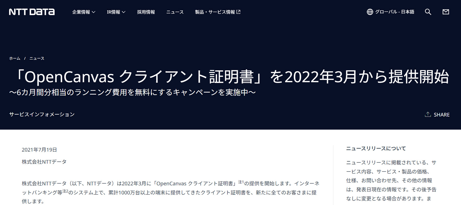 OpenCanvasクライアント証明書公式Webサイト