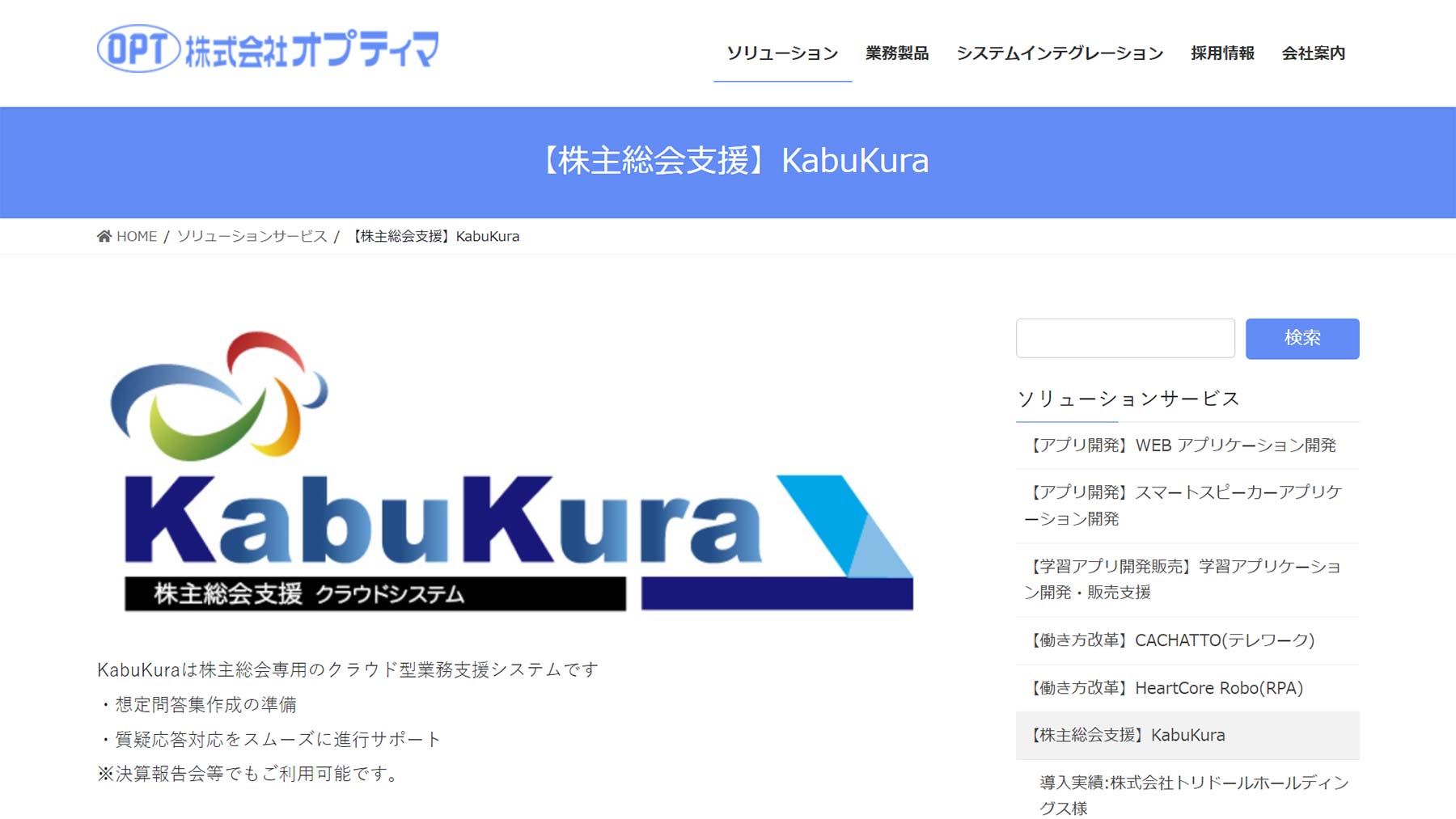 KabuKura公式Webサイト