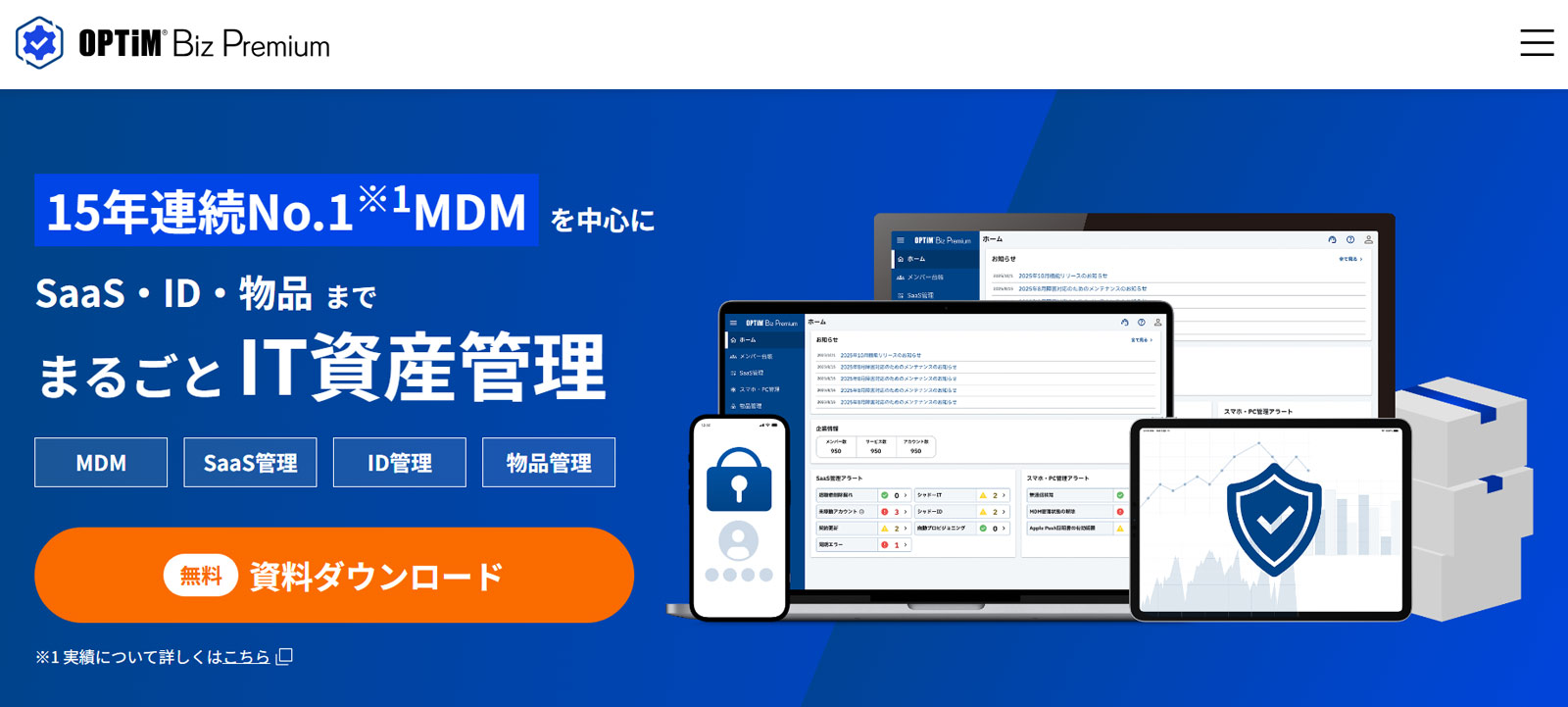 OPTiM Biz Premium公式Webサイト