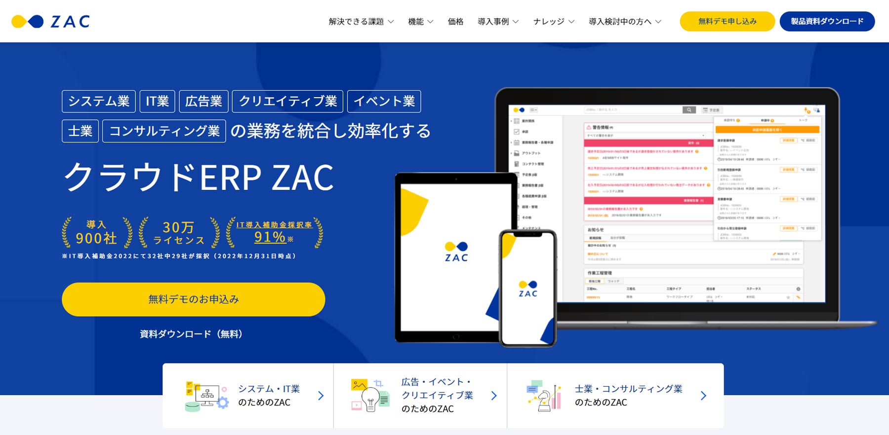 クラウドERP ZAC公式Webサイト