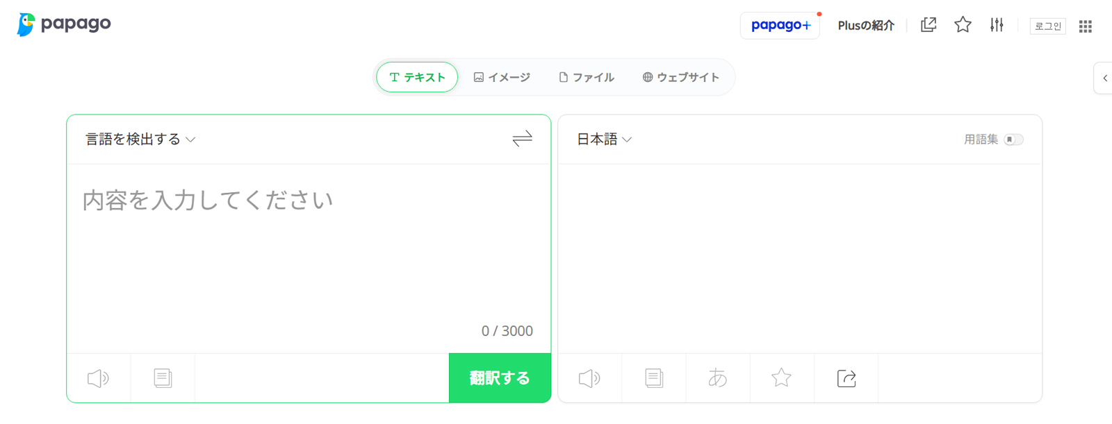 Papago公式Webサイト