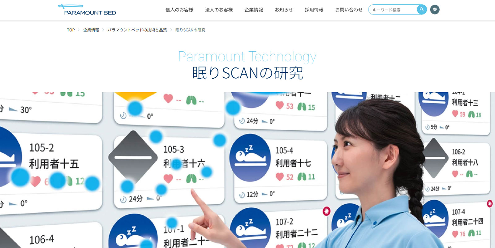 眠りSCAN公式Webサイト
