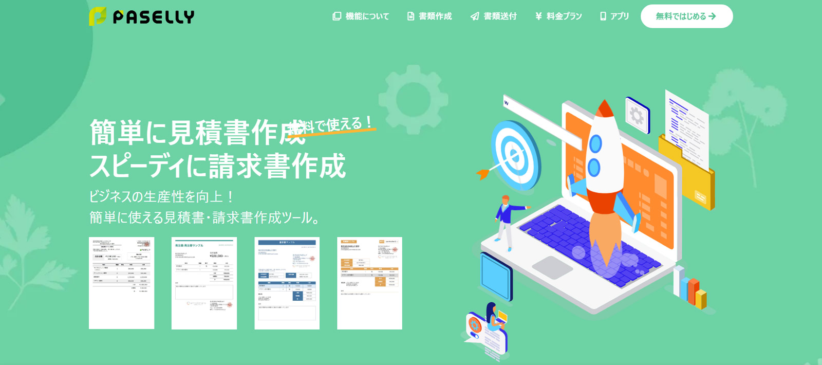 PASELLY公式Webサイト