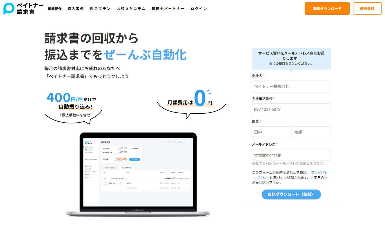 ペイトナー請求書公式Webサイト