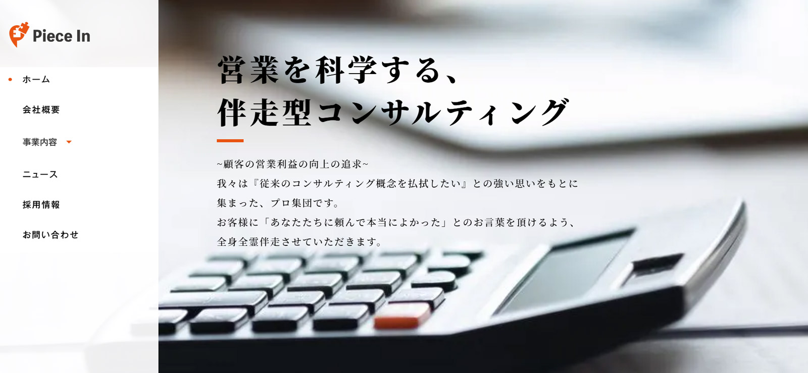 Piece In公式Webサイト
