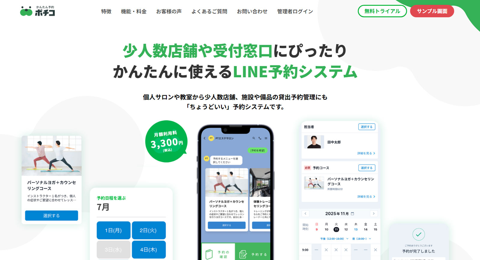 ポチコ公式Webサイト