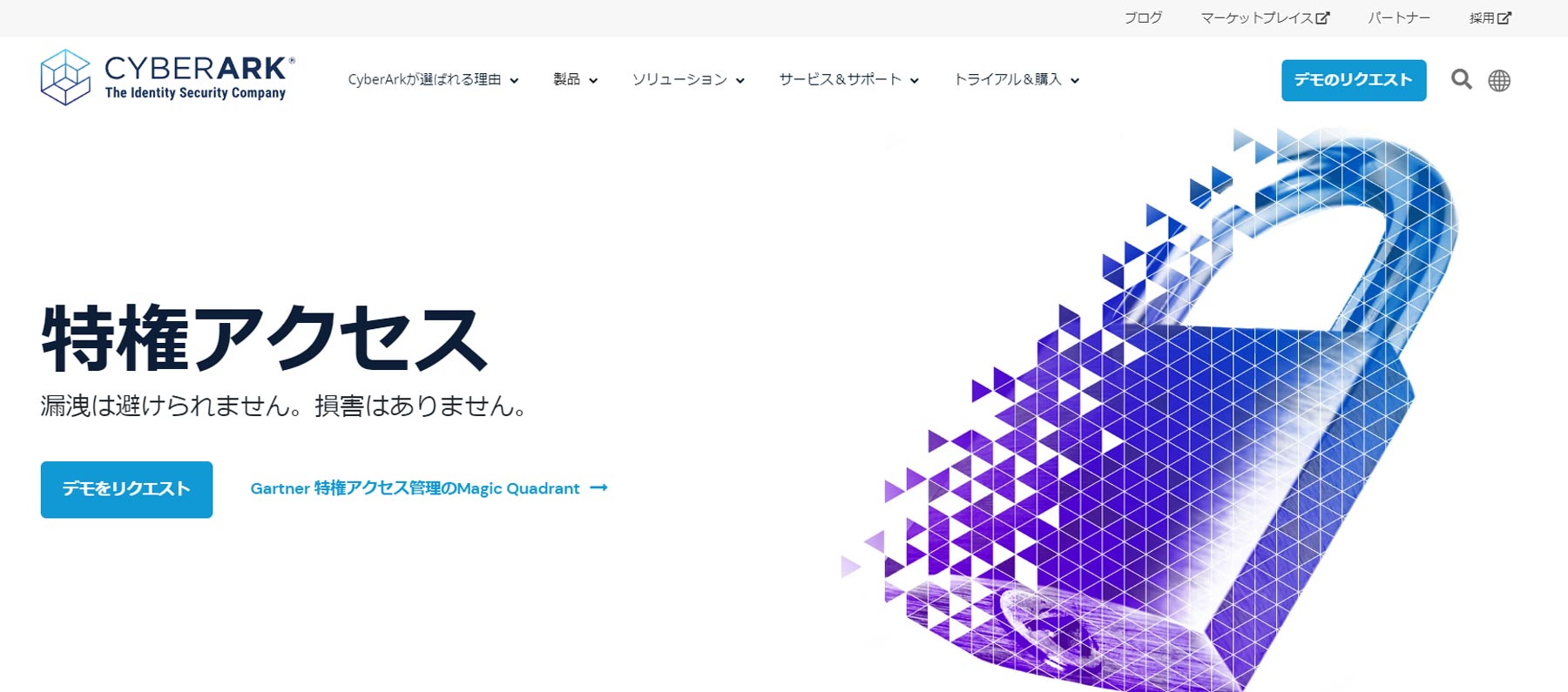 Privileged Access Security公式Webサイト