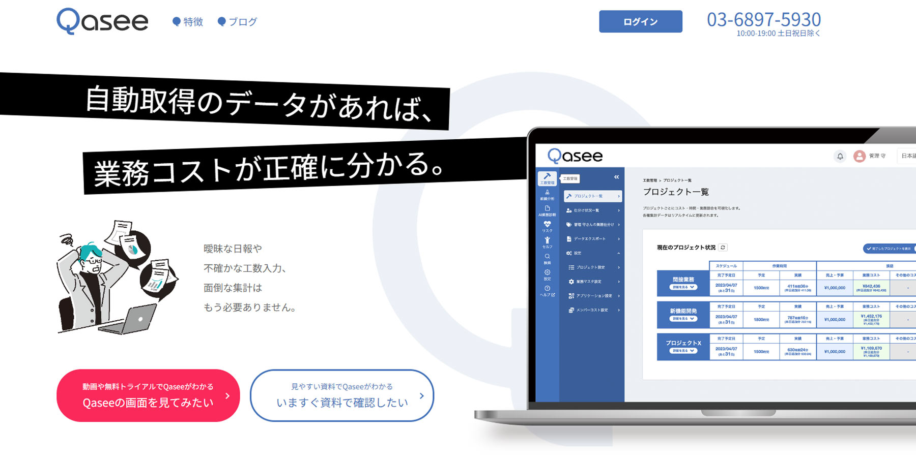 Qasee公式Webサイト