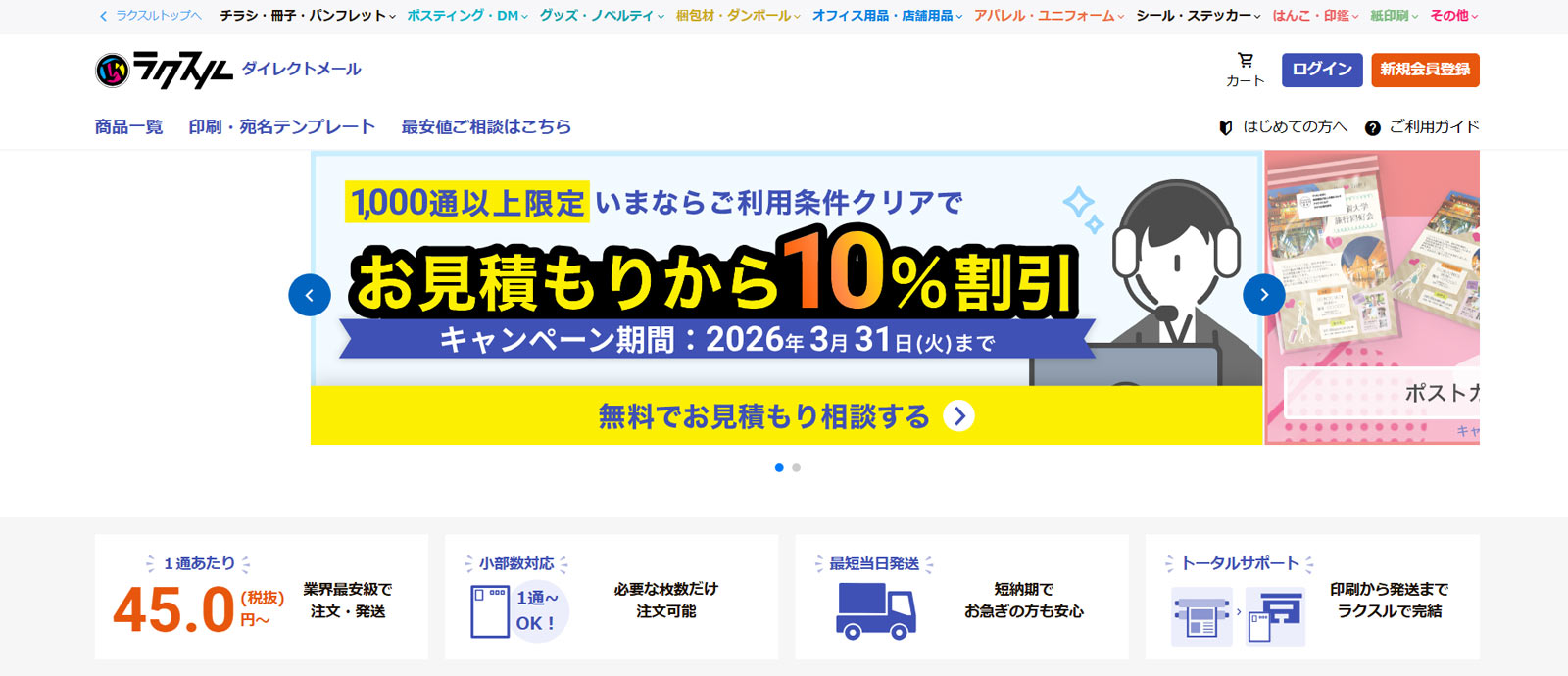 ラクスル ダイレクトメール公式Webサイト