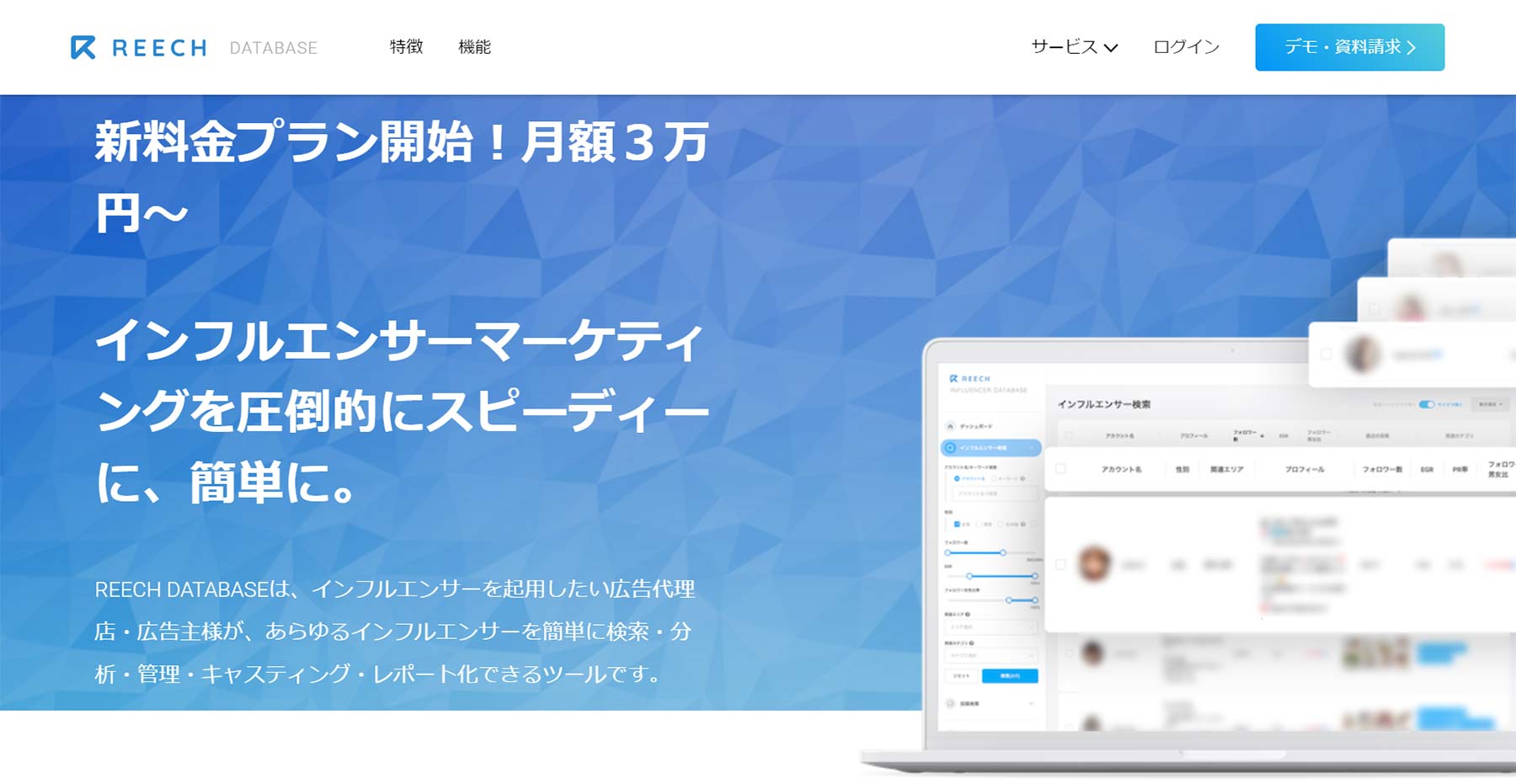 REECH DATABASE公式Webサイト