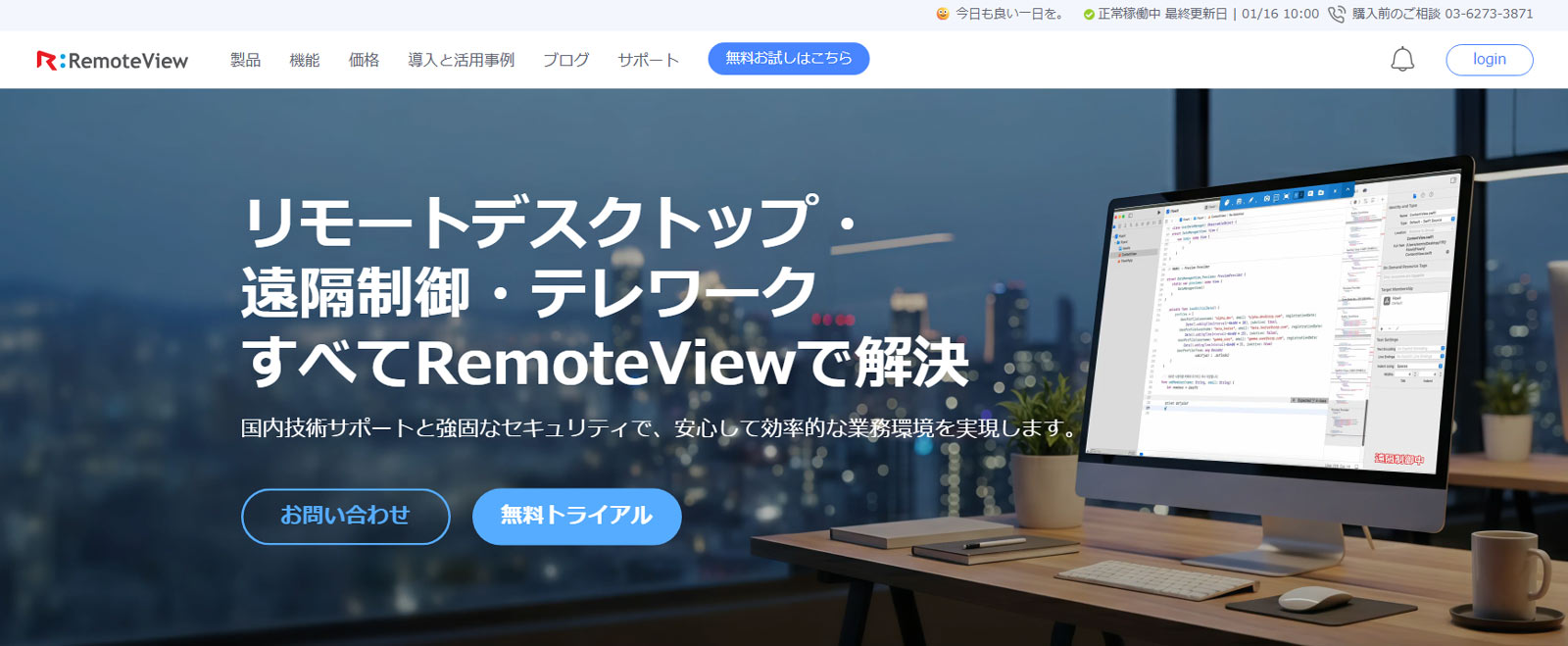 RemoteView公式Webサイト