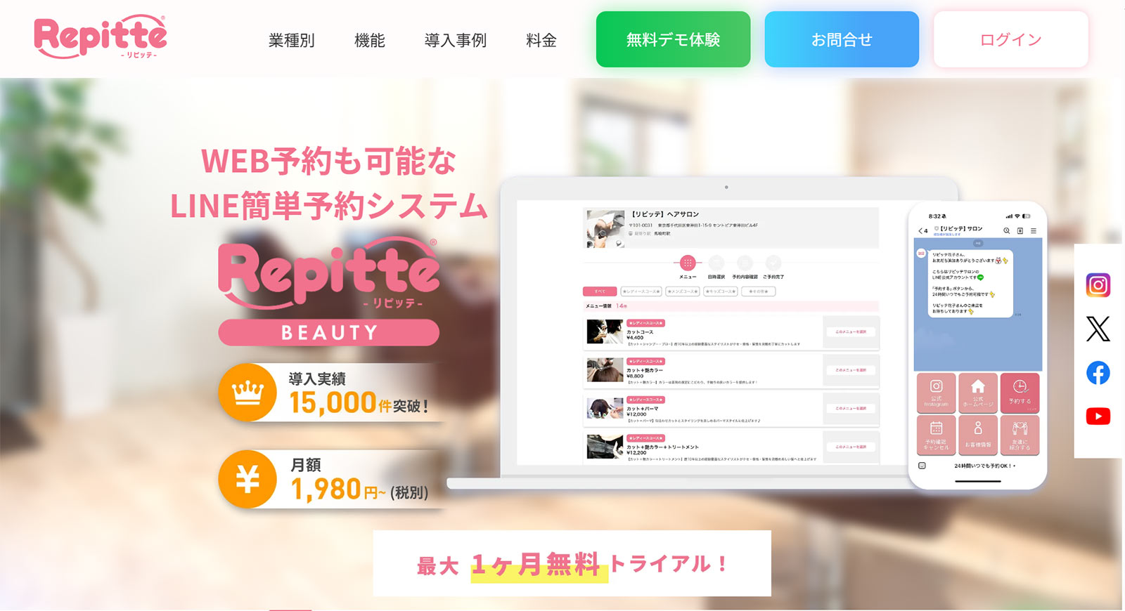 リピッテ公式Webサイト