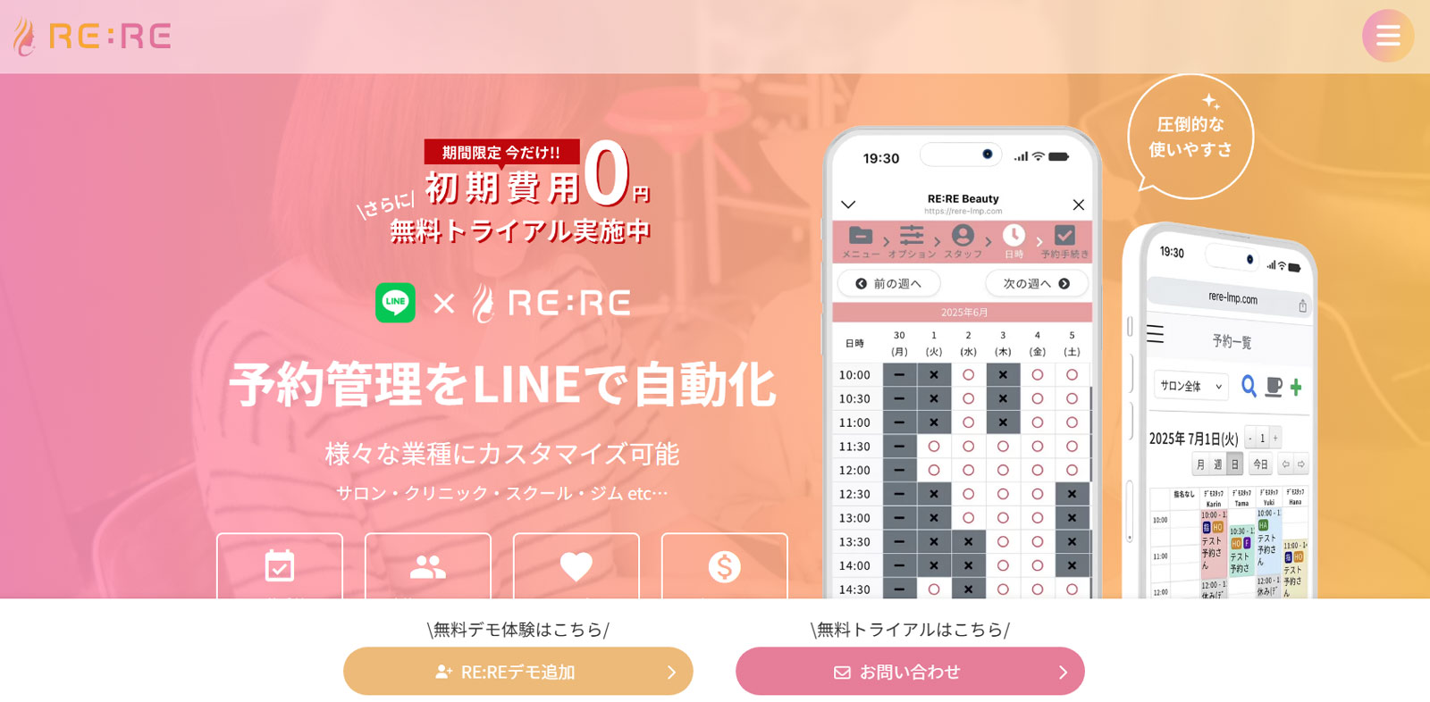 RE:RE公式Webサイト