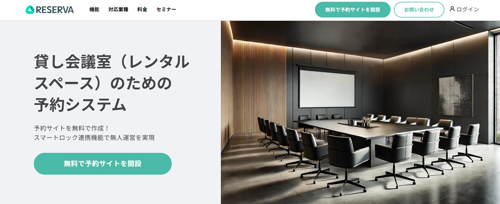 RESERVA予約公式Webサイト