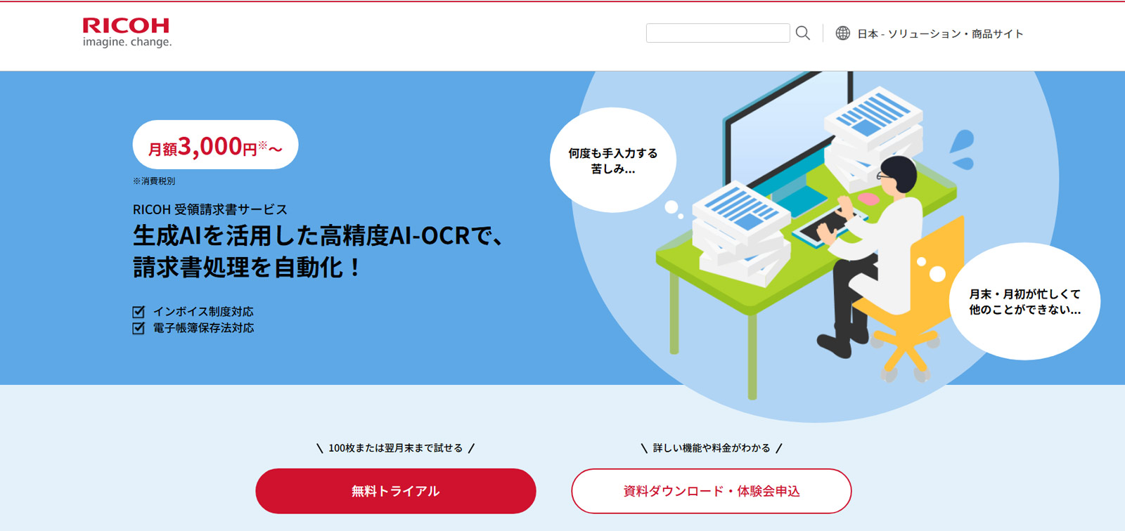 リコー 受領請求書サービス公式Webサイト
