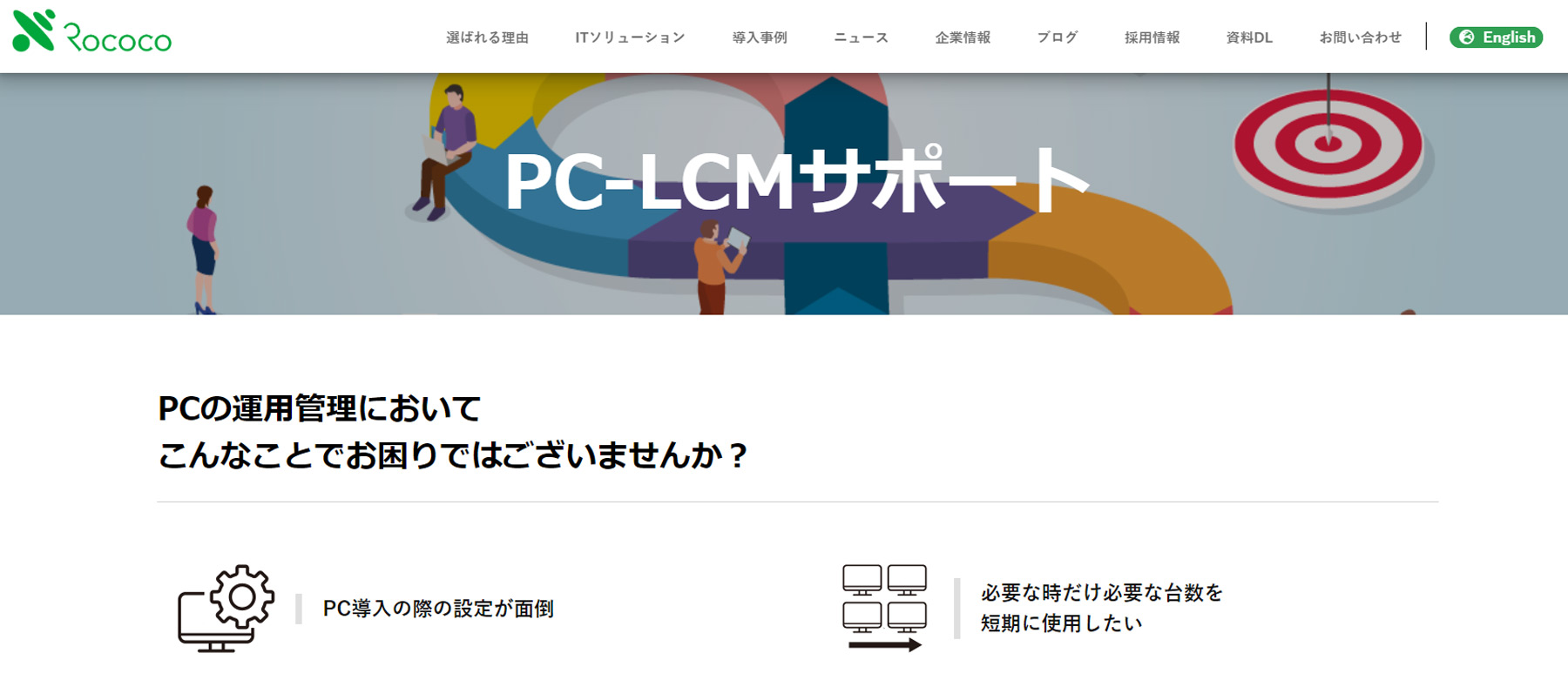 PC-LCMサポート公式Webサイト