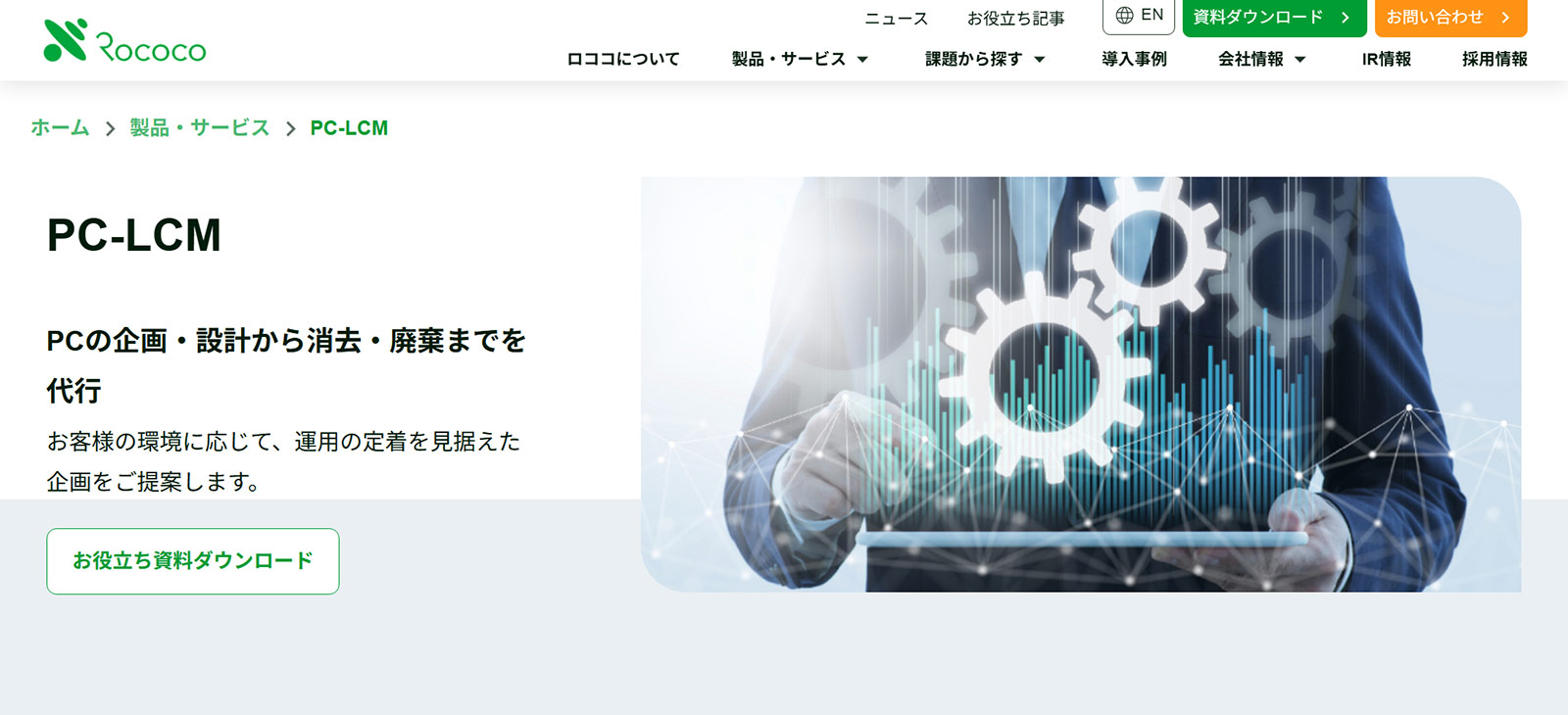 PC-LCMサポート公式Webサイト