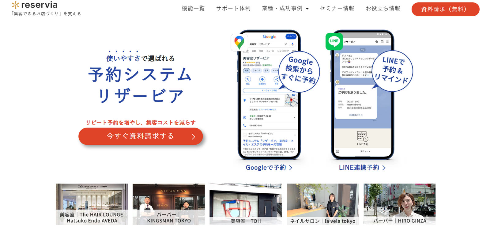 リザービア公式Webサイト