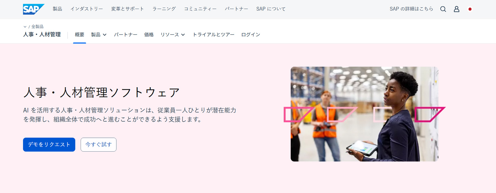 SAP SuccessFactors公式Webサイト