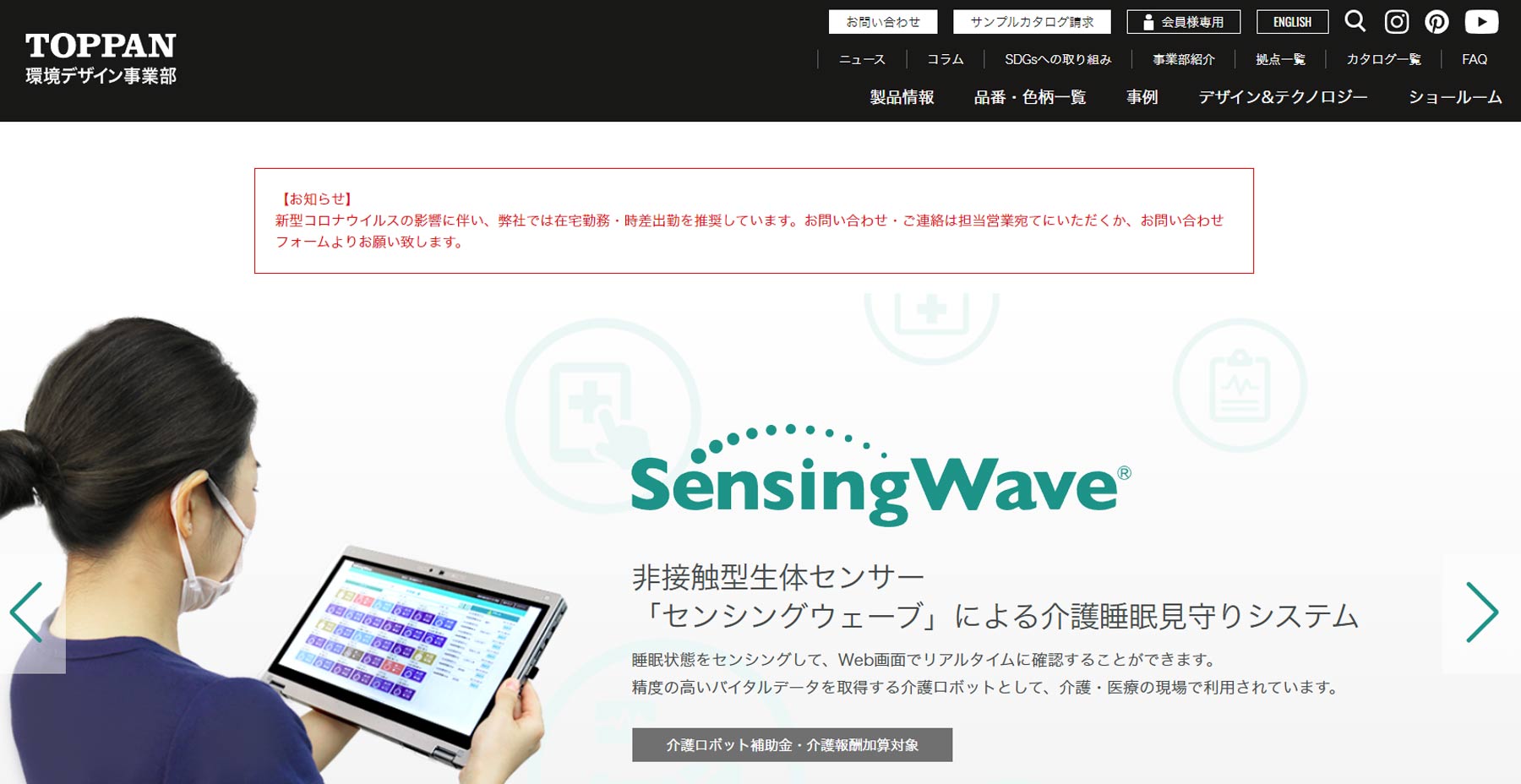 センシングウェーブ公式Webサイト