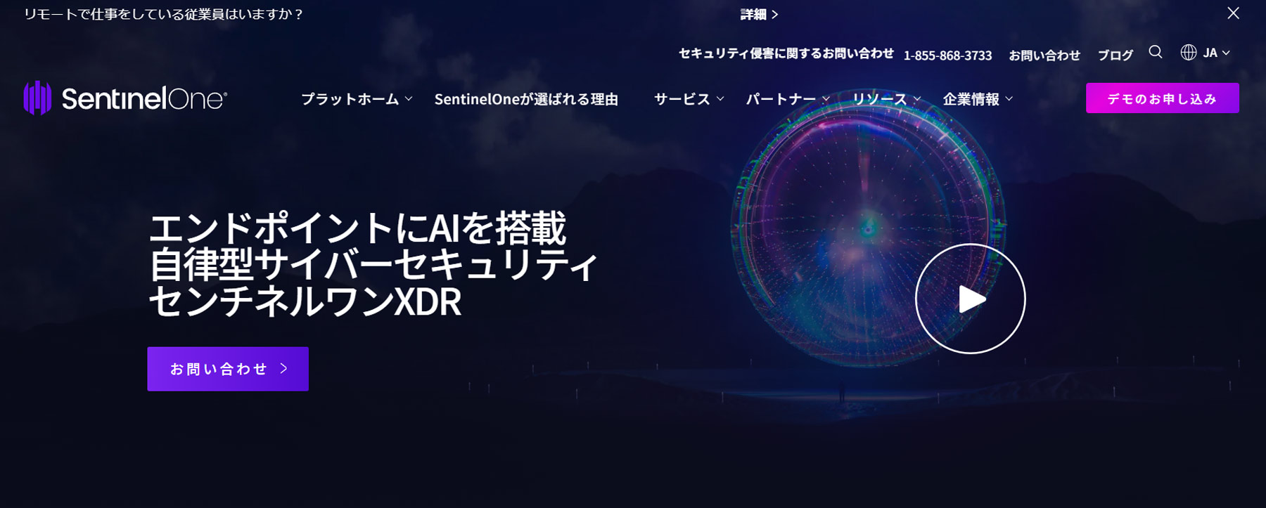 SentinelOne公式Webサイト