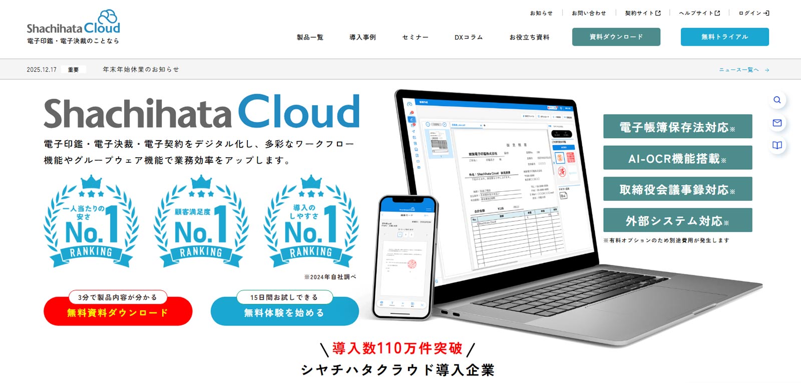 Shachihata Cloud 公式Webサイト