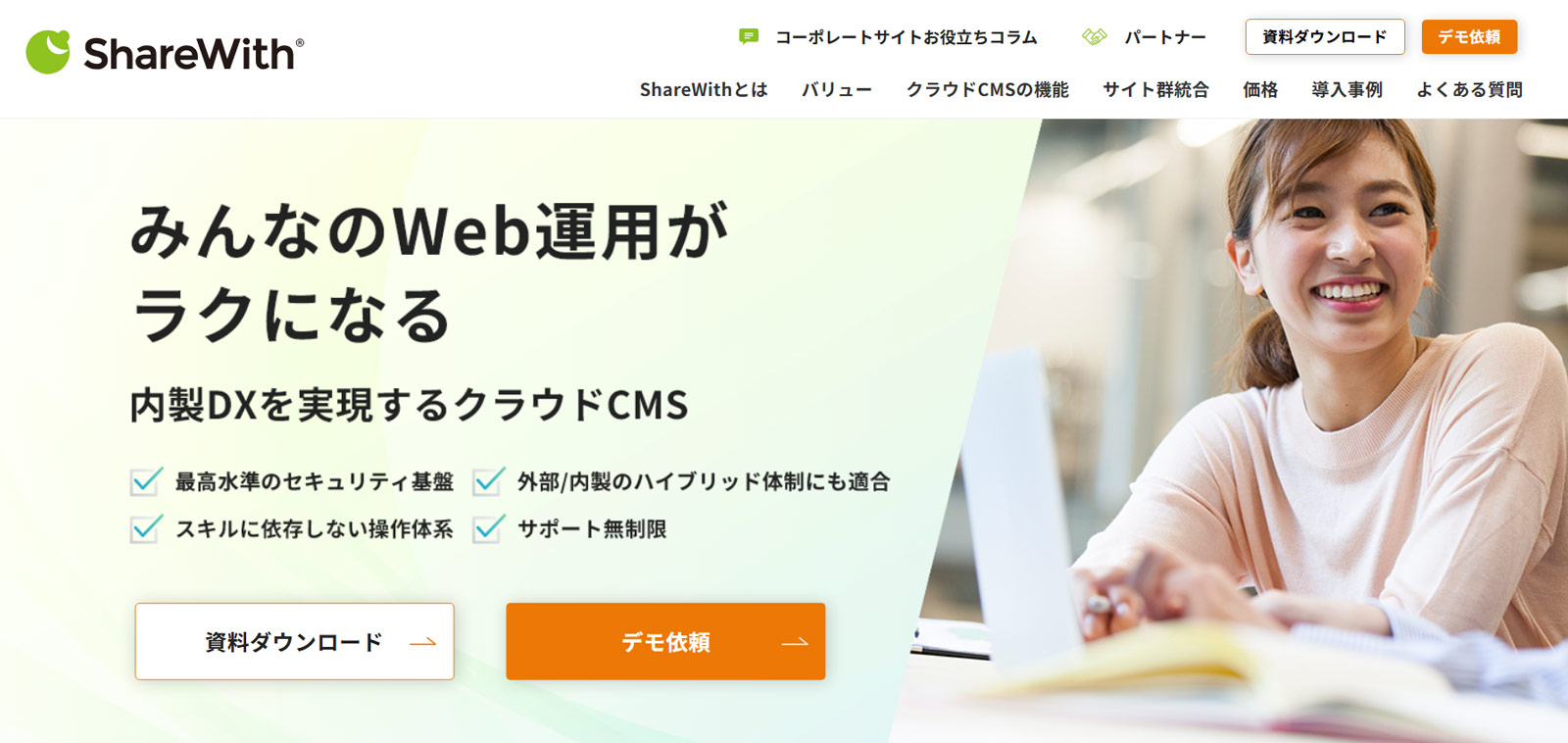 ShareWith公式Webサイト