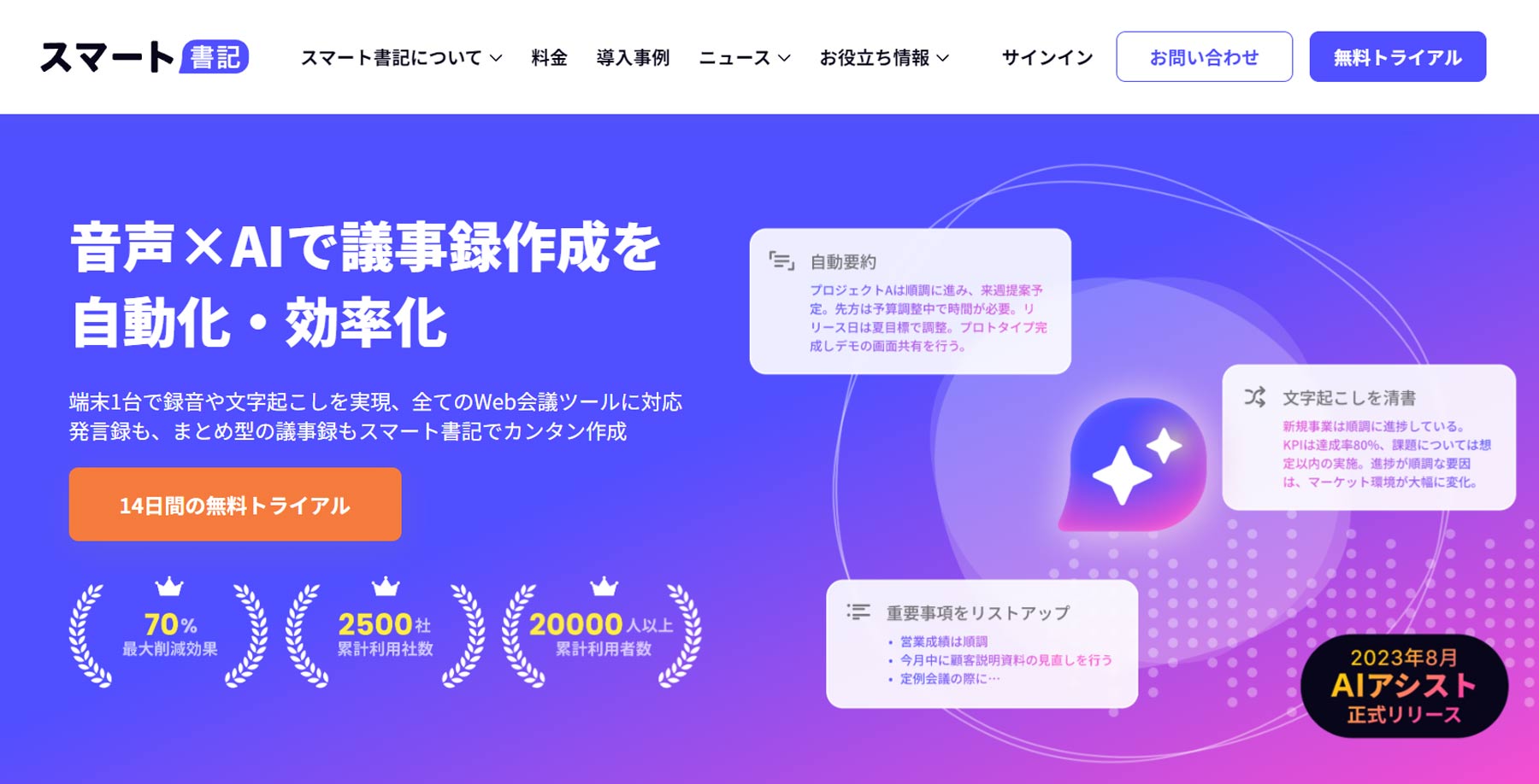 スマート書記公式Webサイト