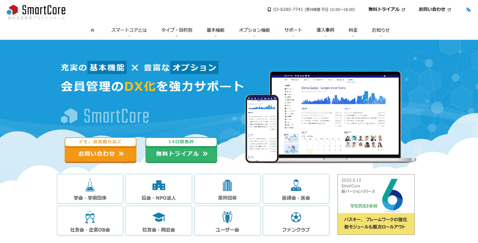 スマートコア公式Webサイト