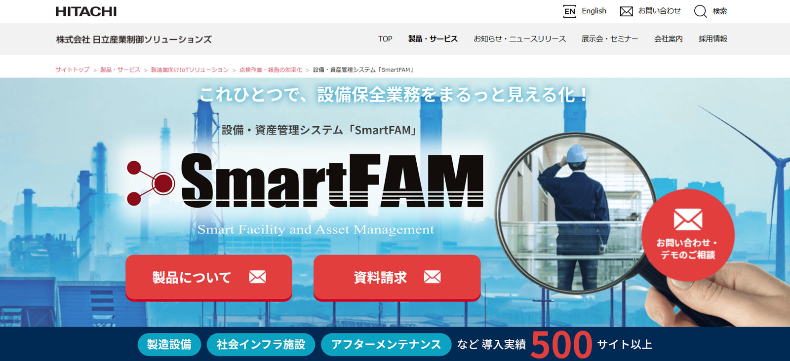 SmartFAM公式Webサイト