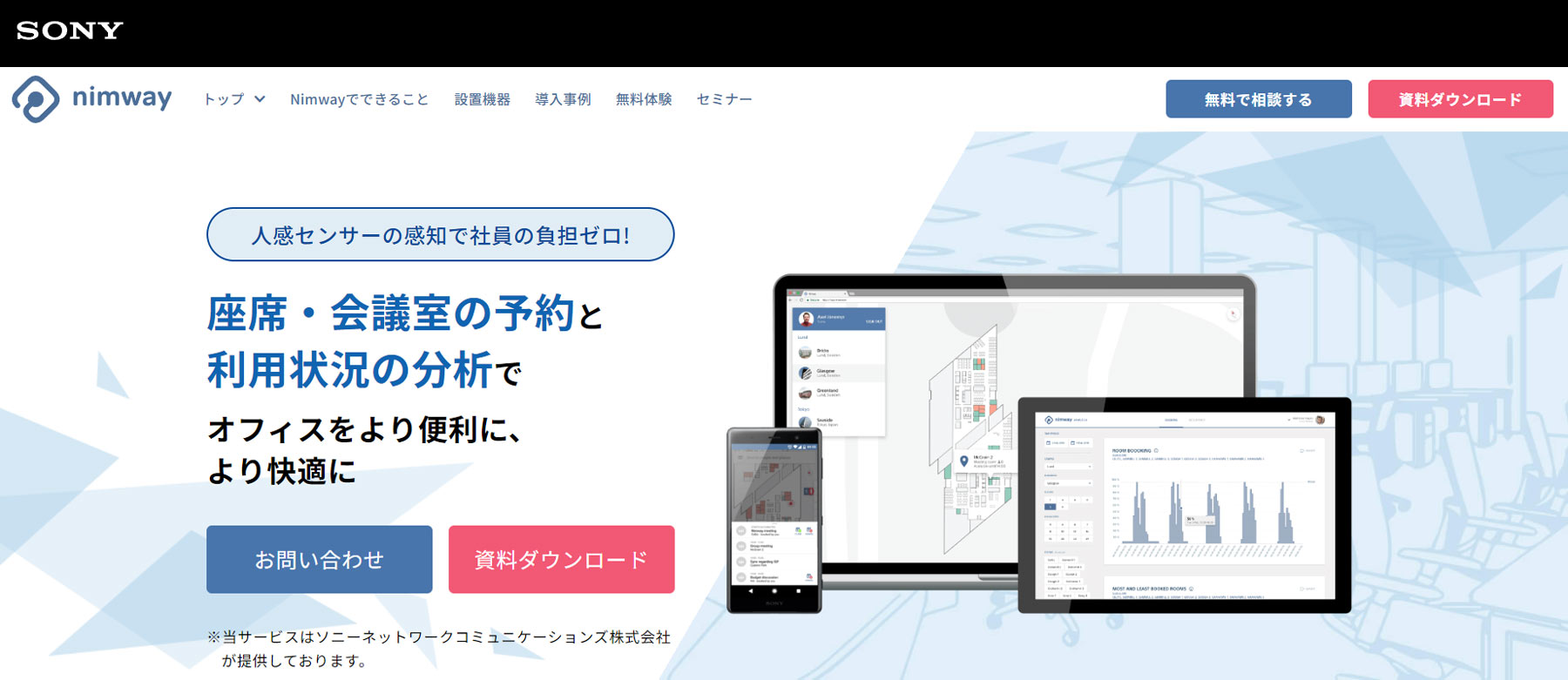 Nimway公式Webサイト