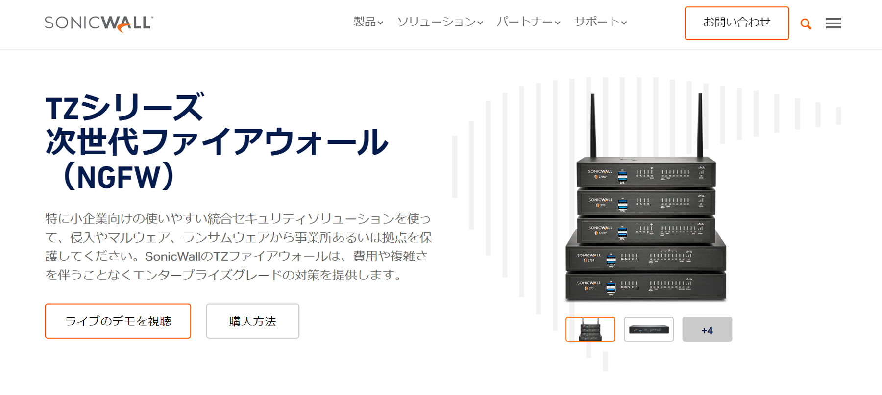 SonicWall TZ350 Wireless公式Webサイト