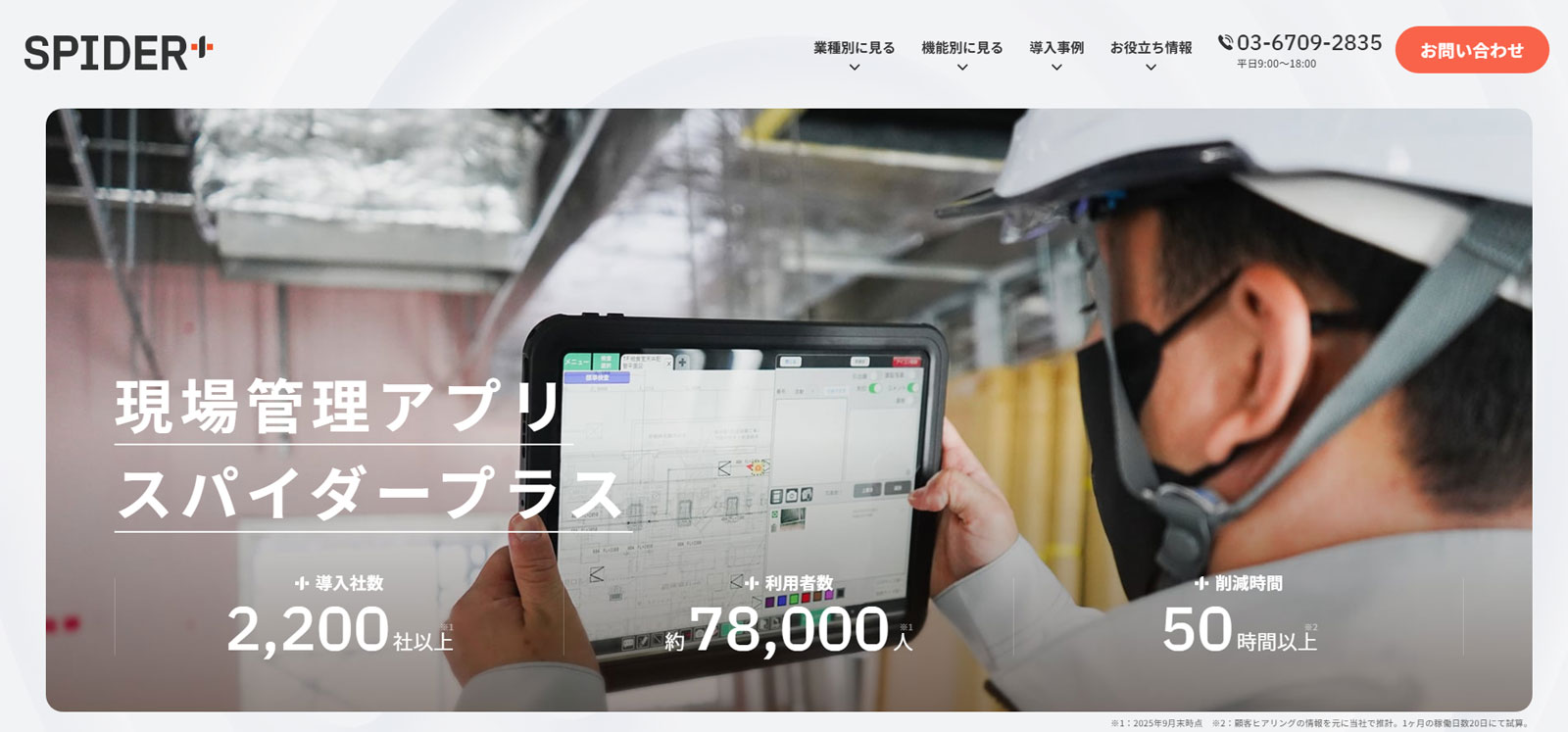 スパイダープラス公式Webサイト