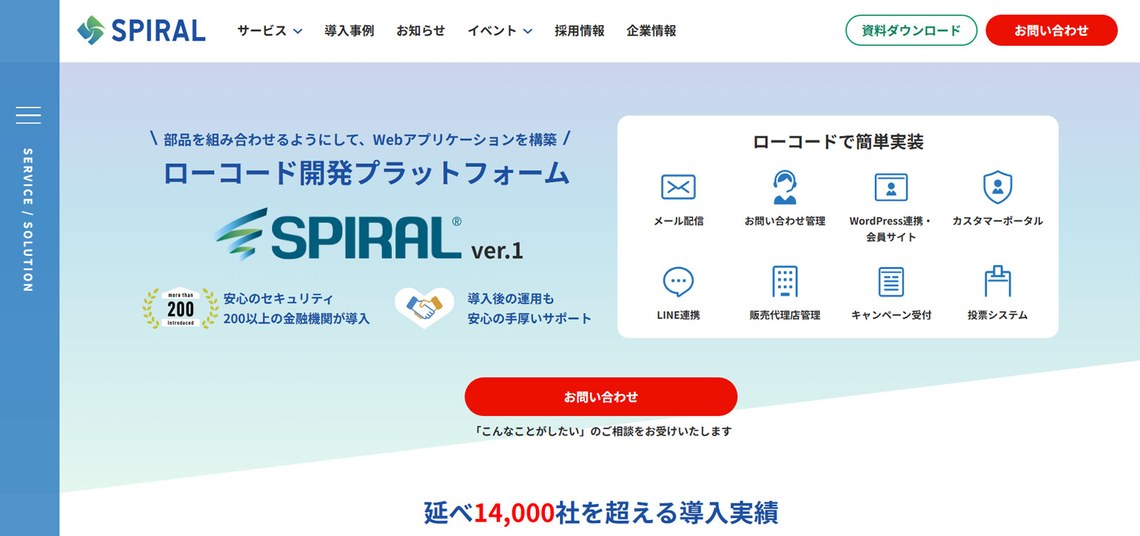 SPIRAL®公式Webサイト